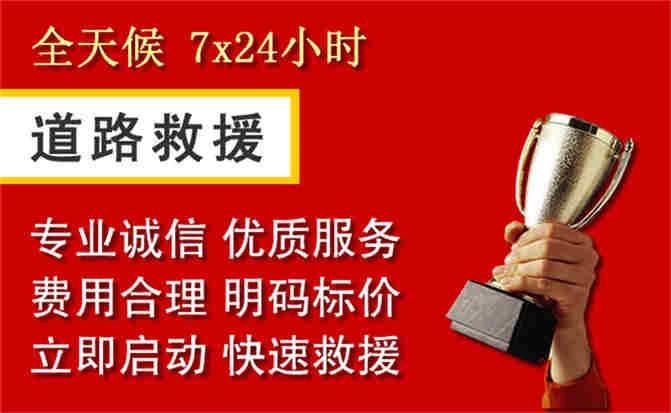 凤岗镇道路救援公司