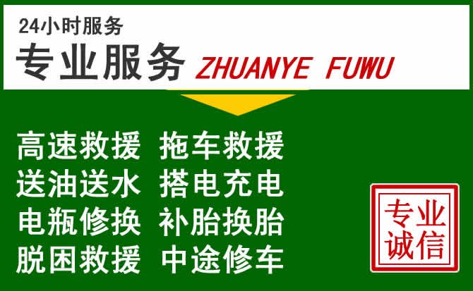 凤岗镇附近汽车道路救援