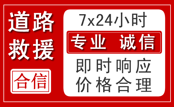 凤岗镇新能源汽车救援